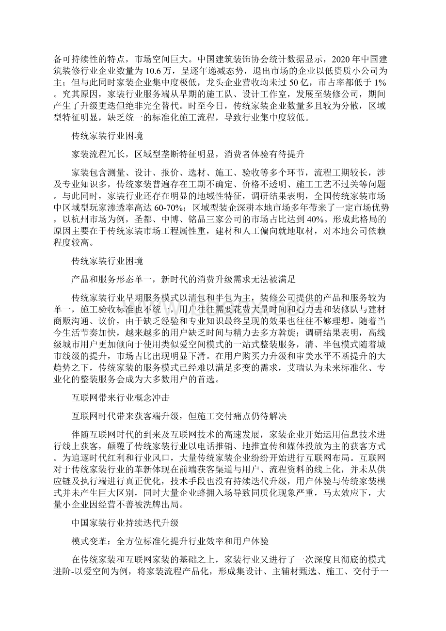中国家装行业研究报告.docx_第2页