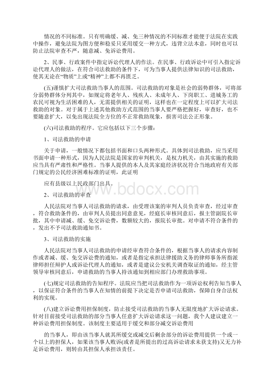 司法救助工作的意义Word文档格式.docx_第2页