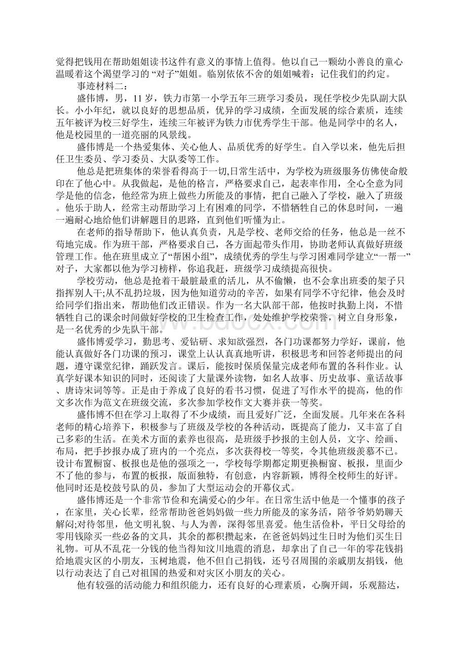 爱心好少年事迹材料.docx_第2页