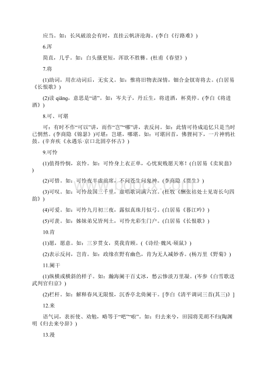 古诗鉴赏教师Word文档下载推荐.docx_第2页