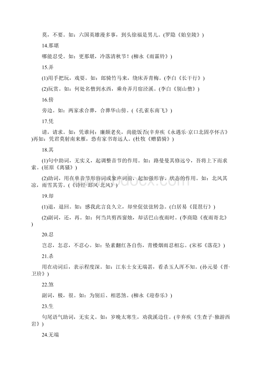 古诗鉴赏教师Word文档下载推荐.docx_第3页