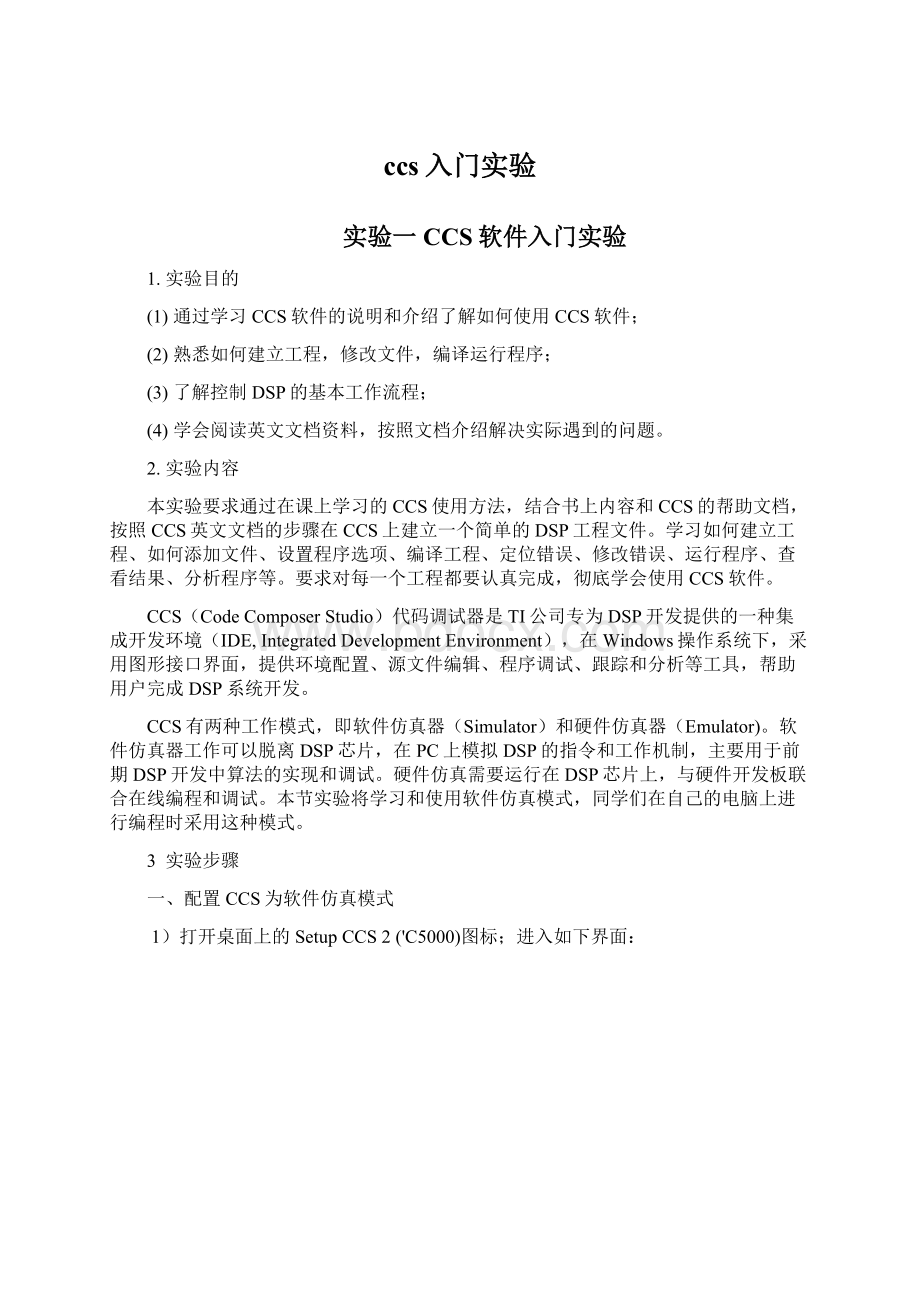 ccs入门实验Word文档格式.docx_第1页