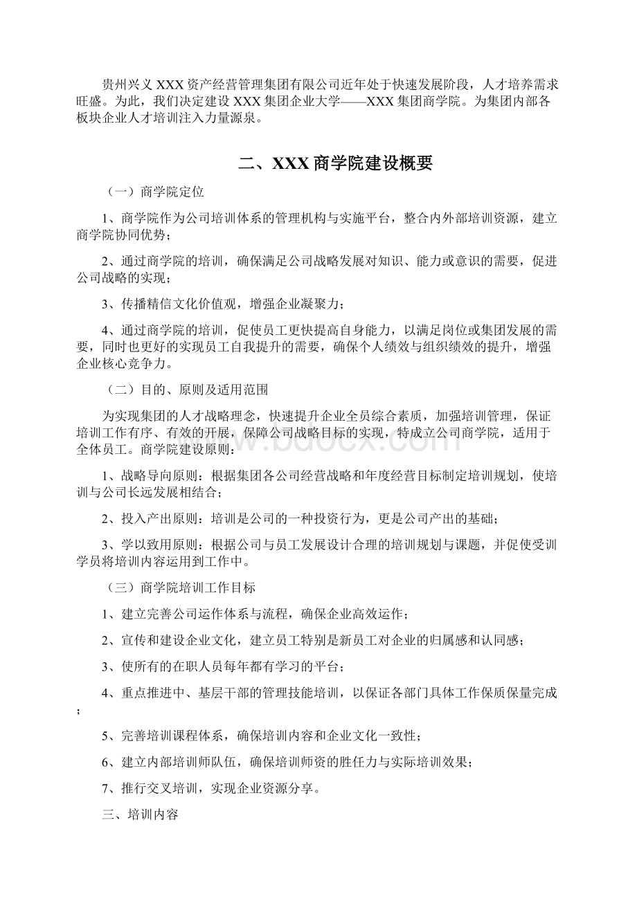 集团企业大学建设方案.docx_第2页