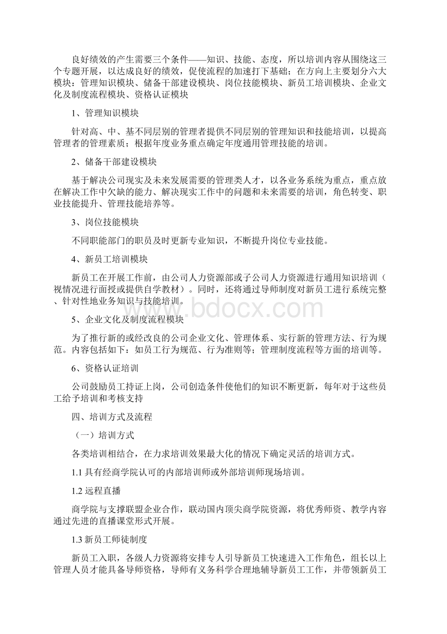 集团企业大学建设方案.docx_第3页