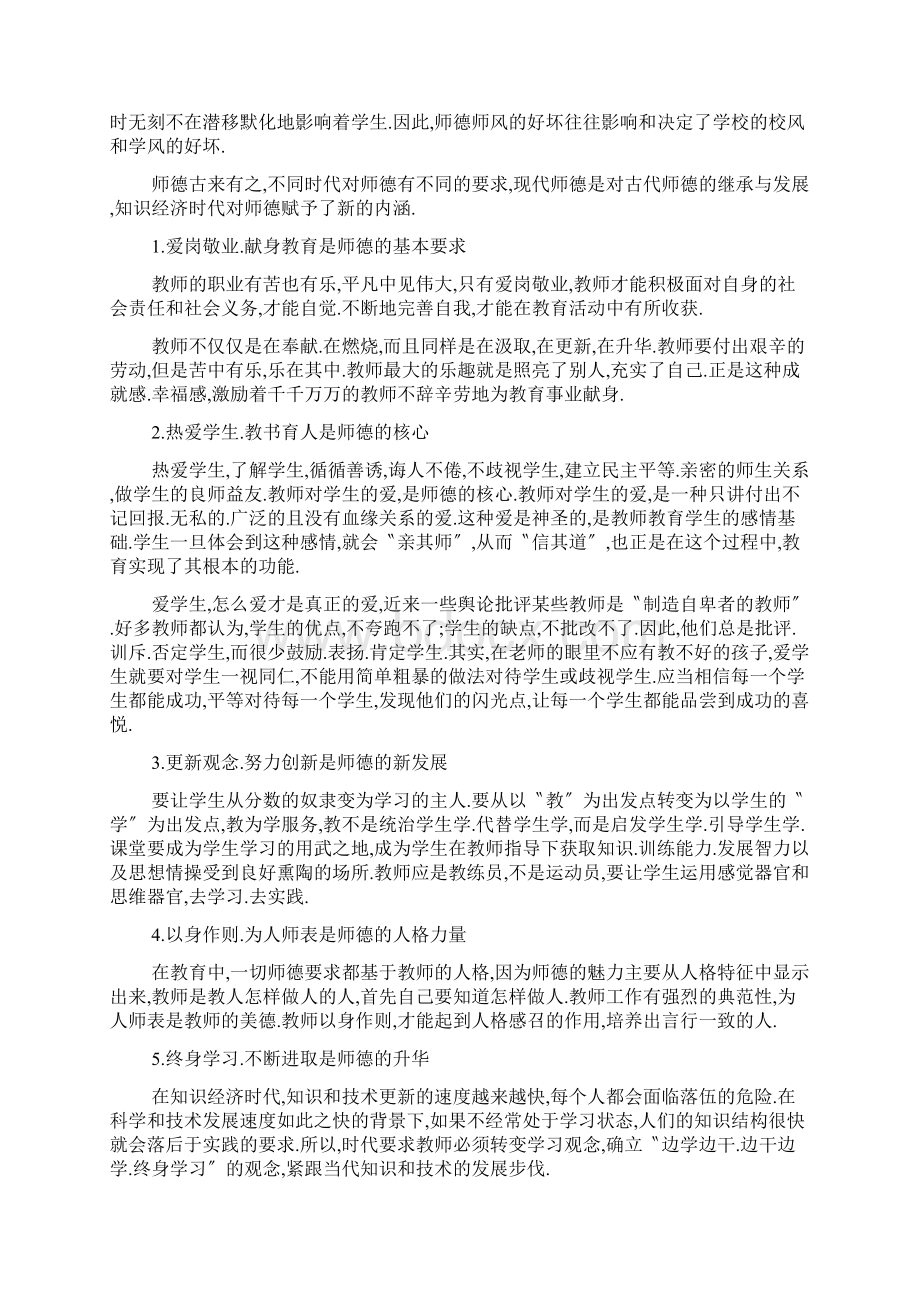 小学教师师德师风总结Word文档格式.docx_第2页