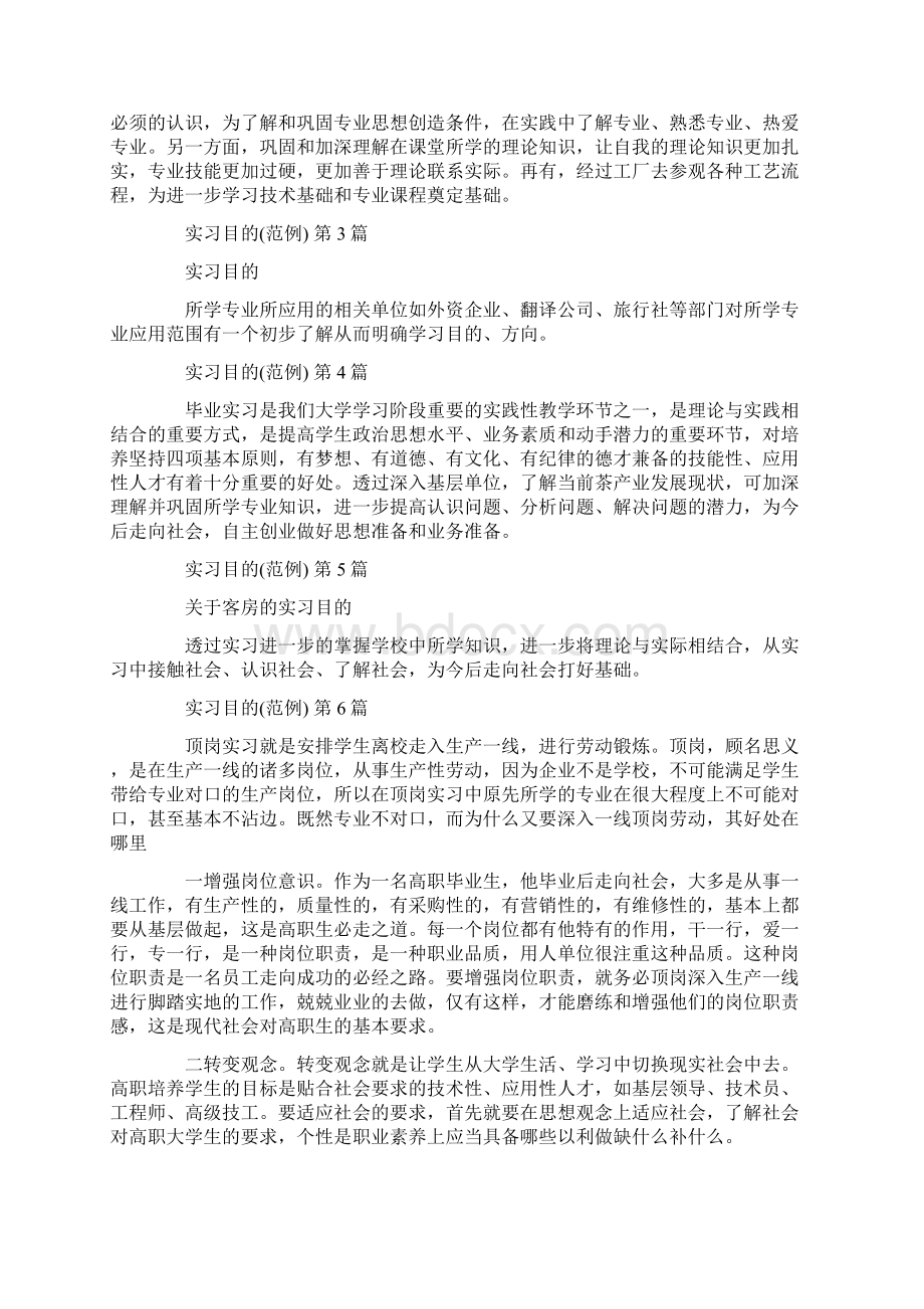 实习目的范例40篇Word文档格式.docx_第2页