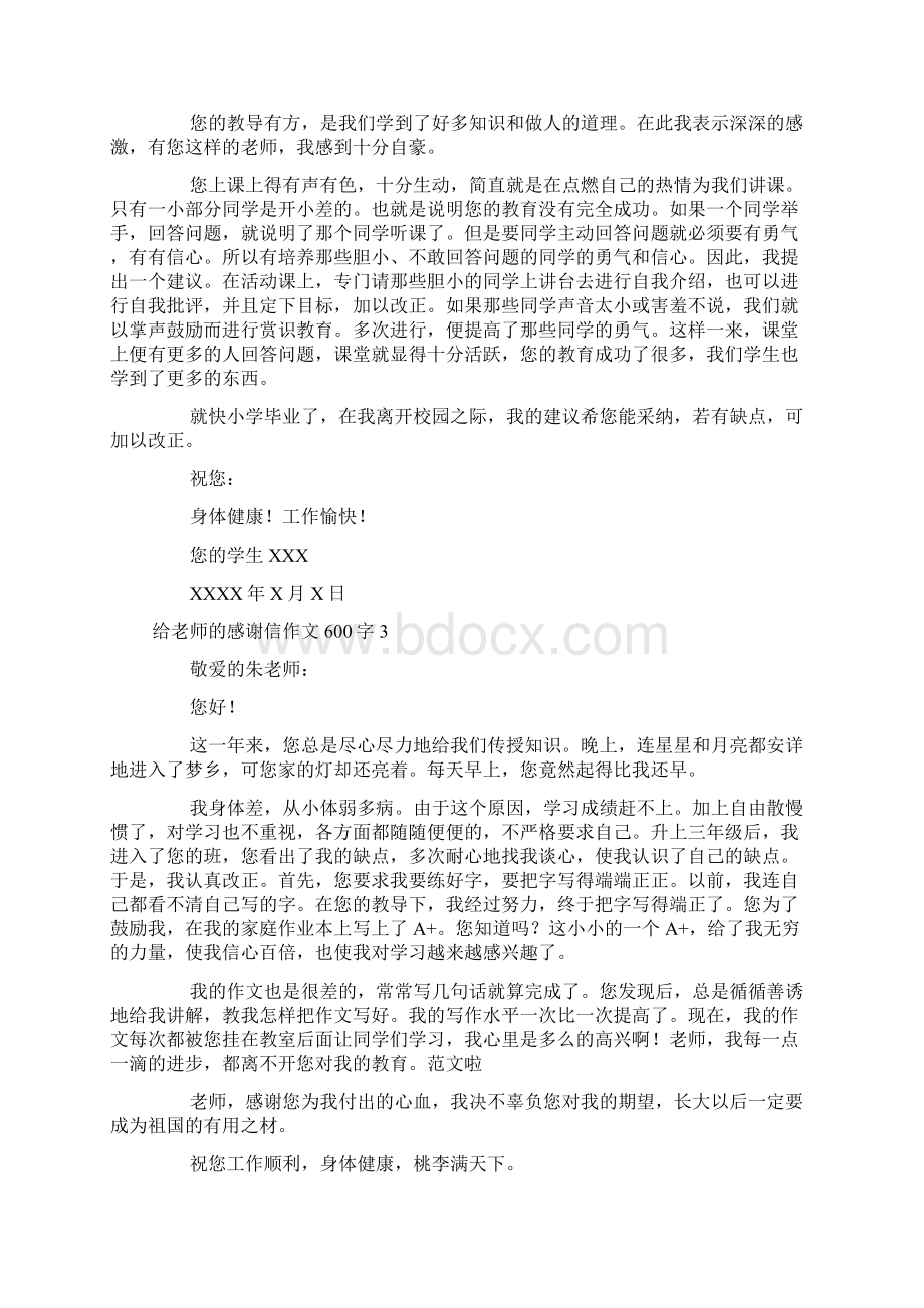 给老师的感谢信作文600字9篇.docx_第2页