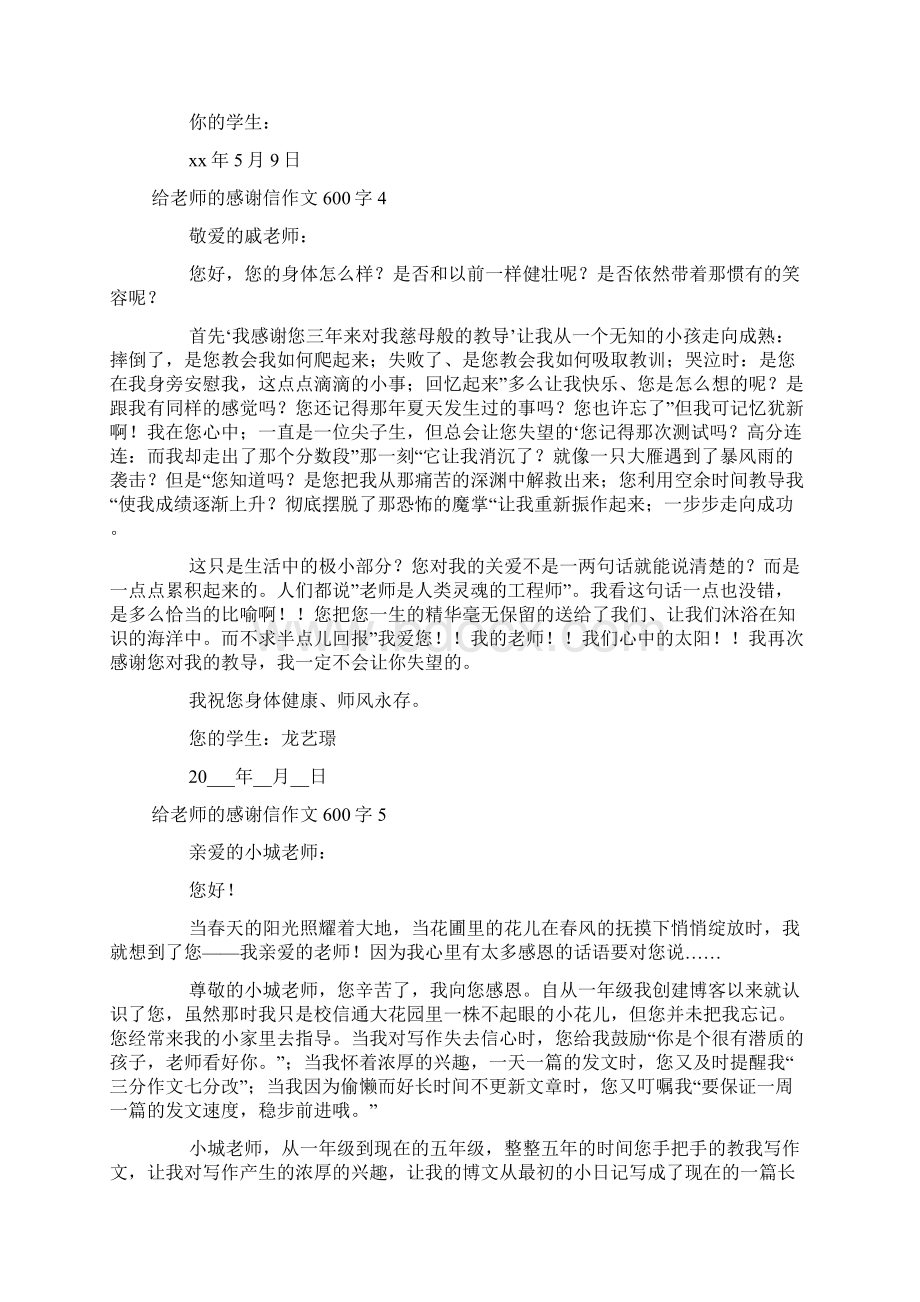 给老师的感谢信作文600字9篇.docx_第3页