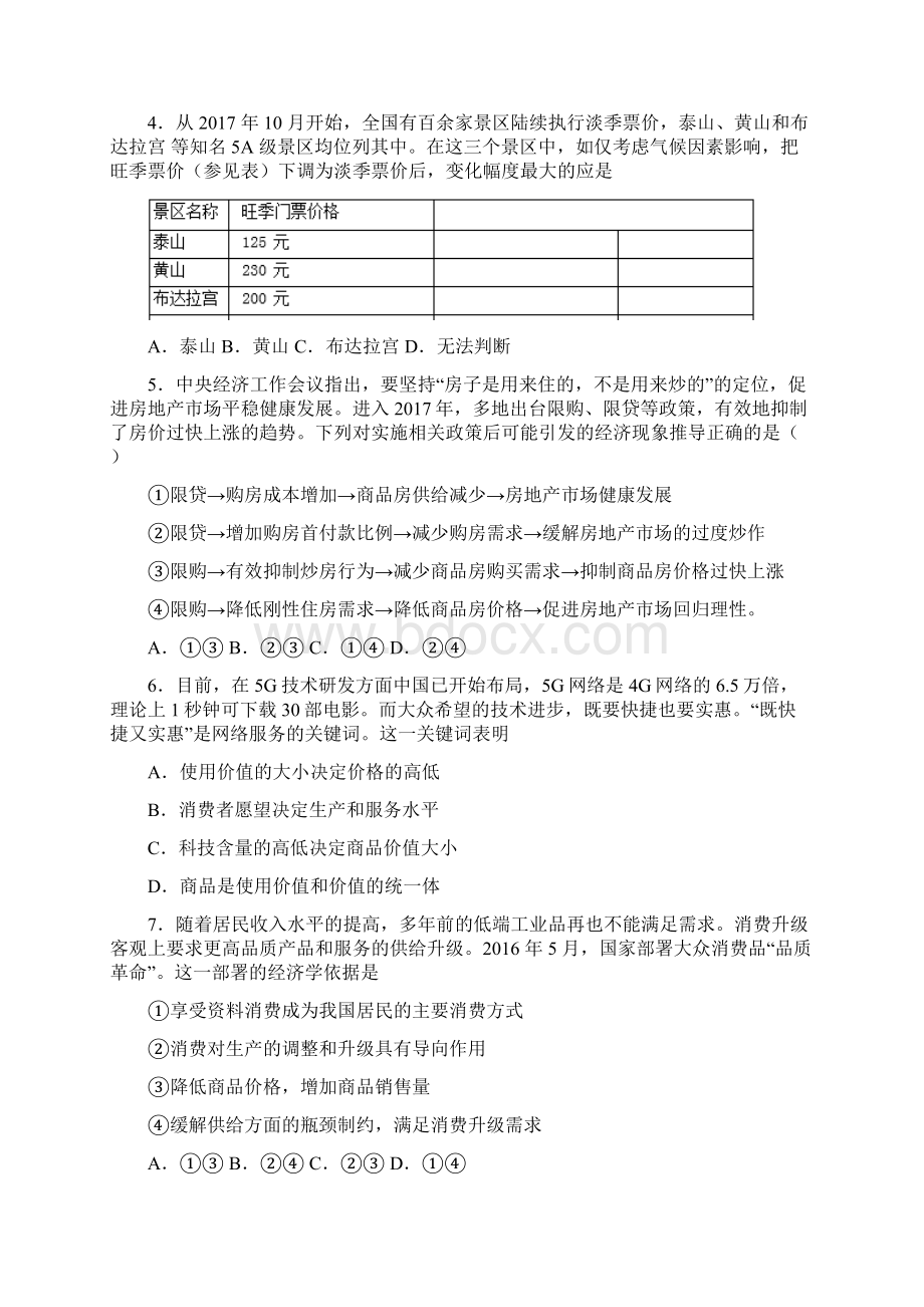 时事政治影响价格变动与差异因素的全集汇编.docx_第2页