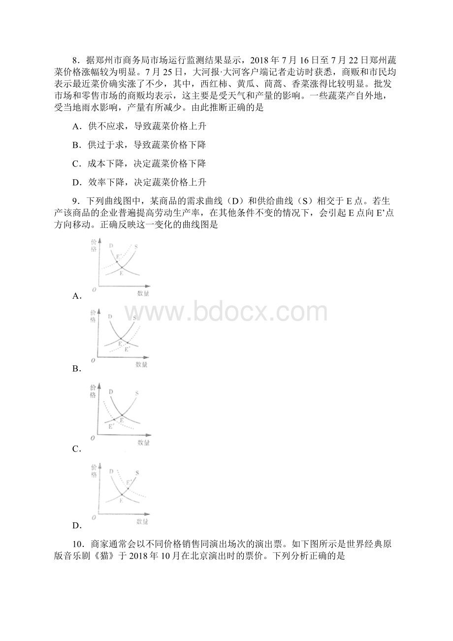 时事政治影响价格变动与差异因素的全集汇编.docx_第3页