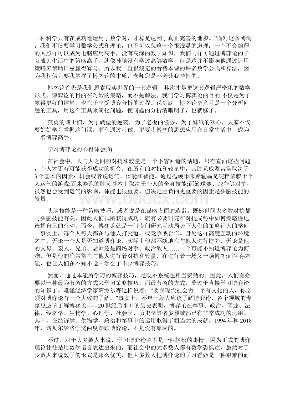 学习博弈论的心得体会范文.docx_第3页