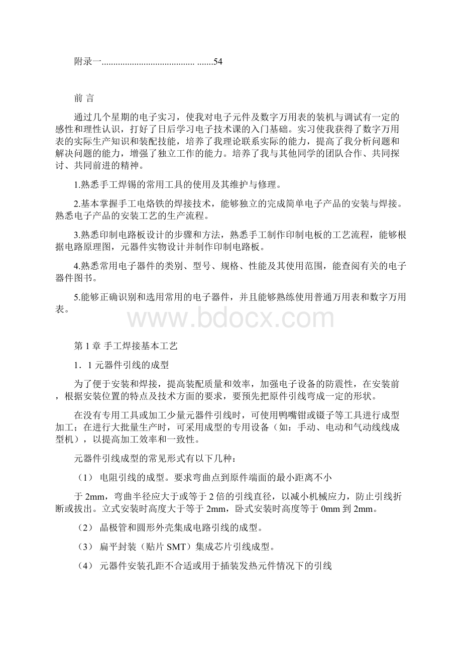 电子产品组装与调试实训技术报告.docx_第3页