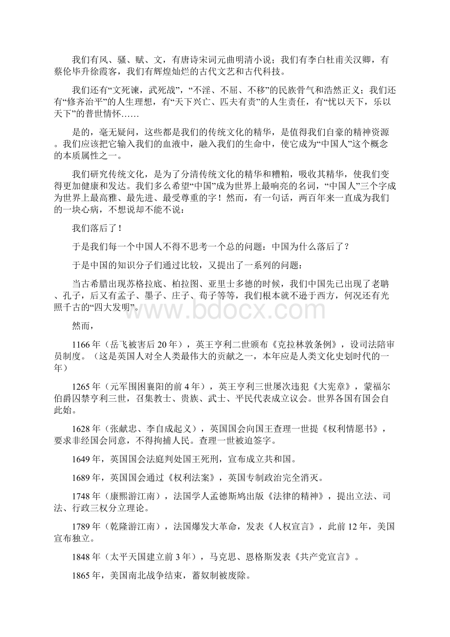 传统文化与语文教育 提纲Word下载.docx_第2页