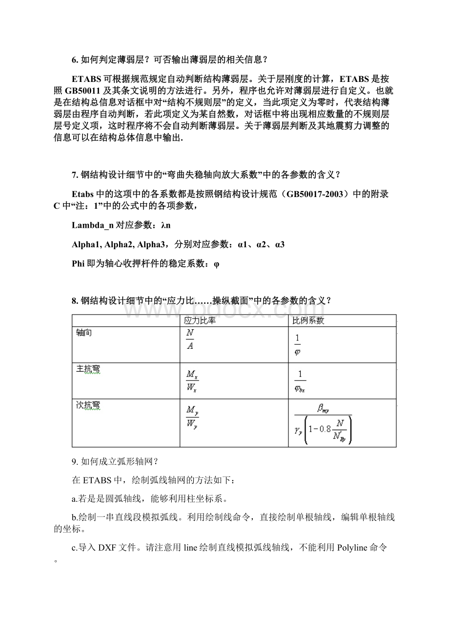 Etabs利历时注意的问题.docx_第3页