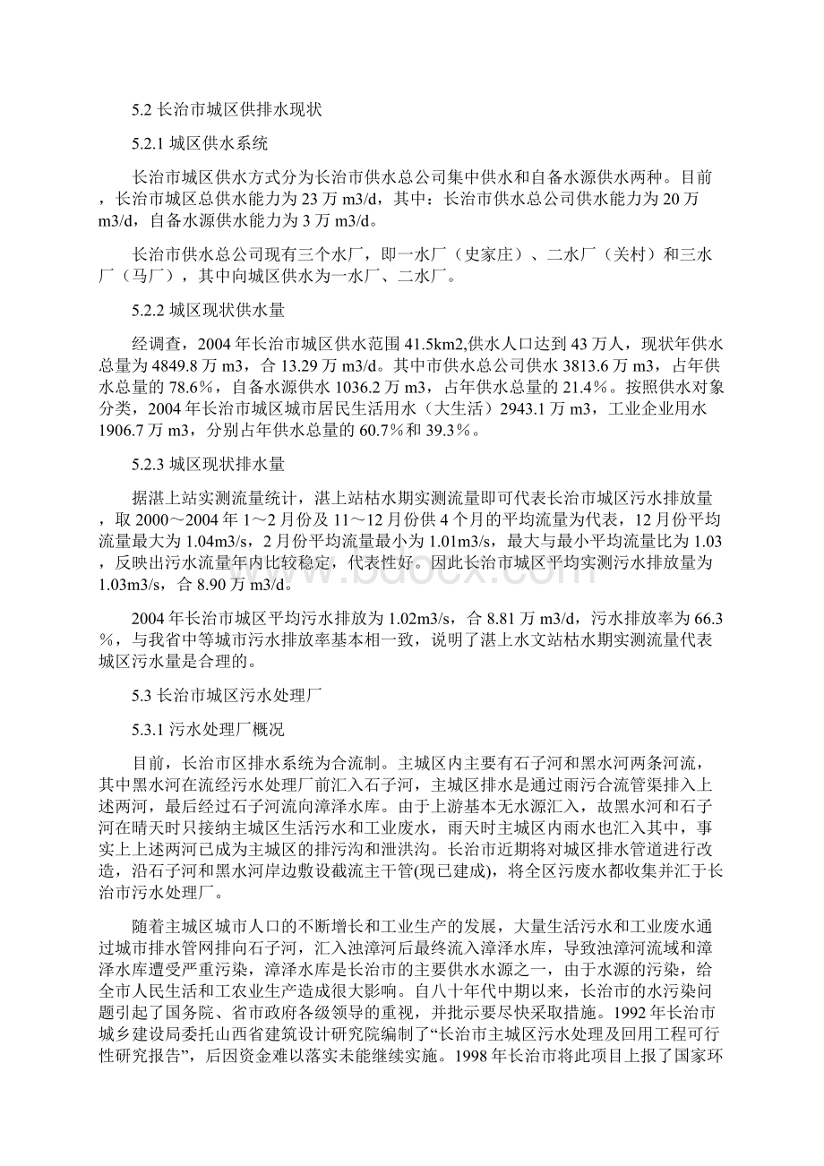 实例1山西长治热电厂水资源论证Word下载.docx_第2页