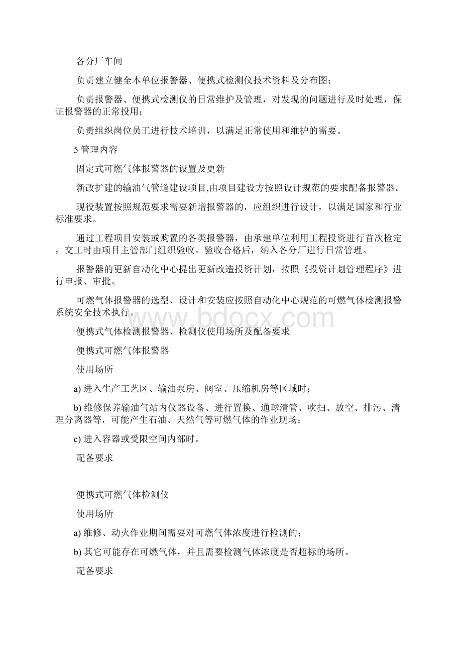 气体检测仪管理规定精选文档Word文档下载推荐.docx_第2页