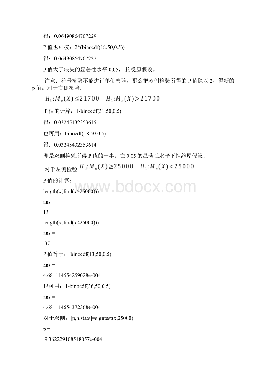 非参数统计与matlab编程第三章符号检验法 1Word文件下载.docx_第3页