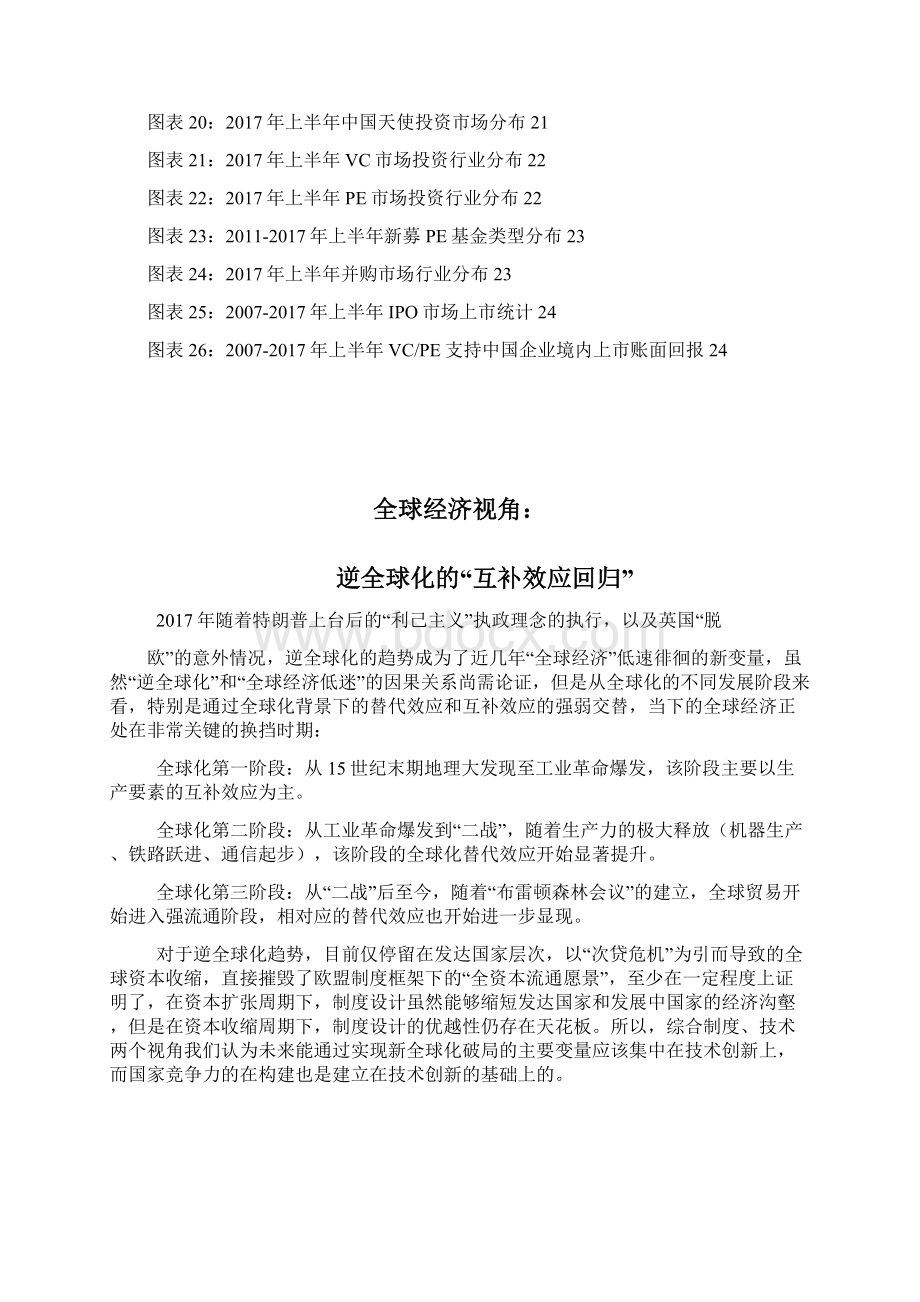 全球技术创新调研投资展望分析报告Word文档下载推荐.docx_第3页