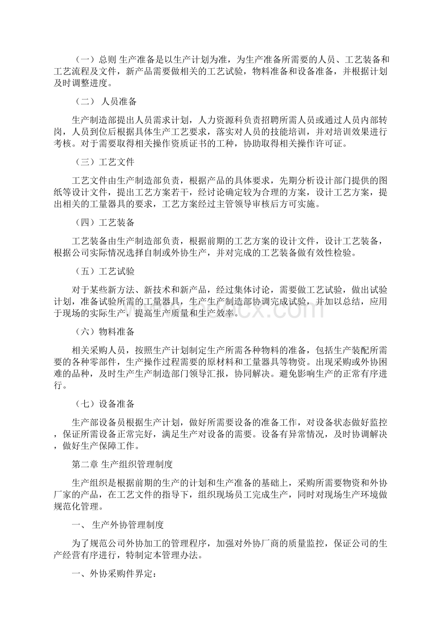 生产部管理制度最新最全.docx_第3页