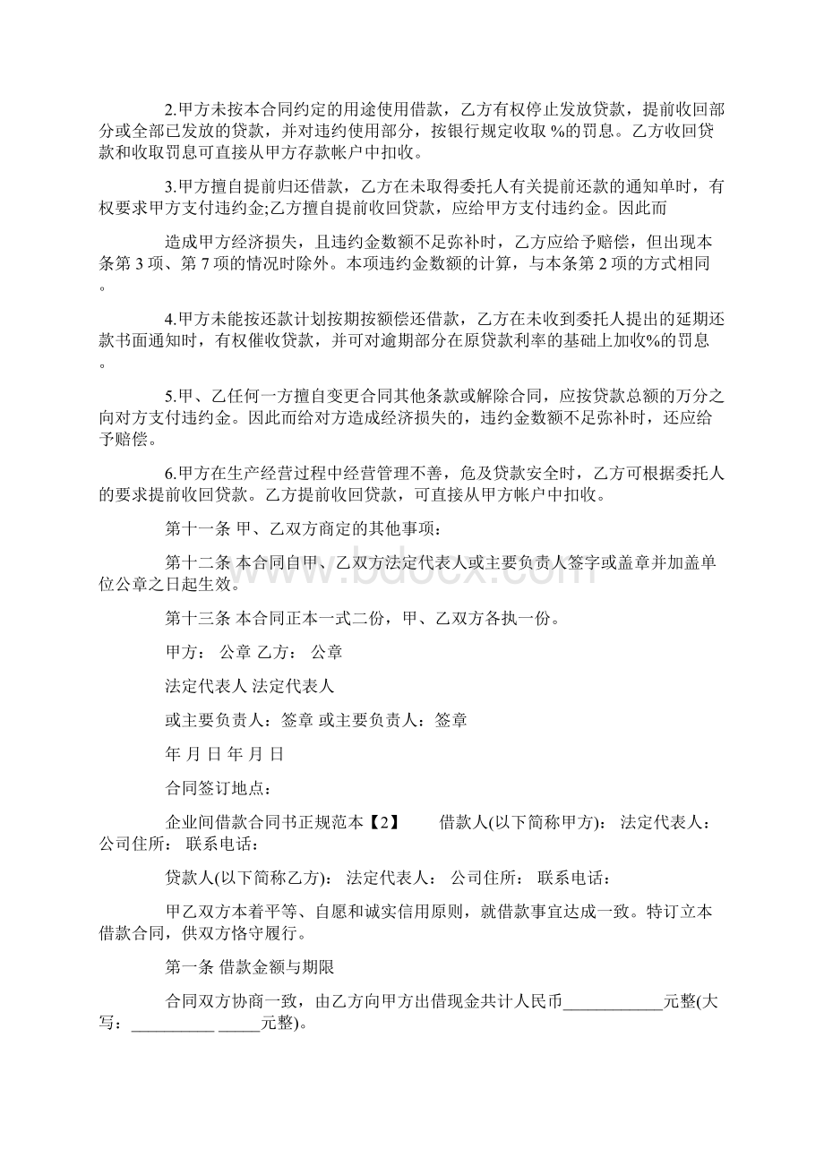 企业间借款合同书正规范本文档格式.docx_第3页