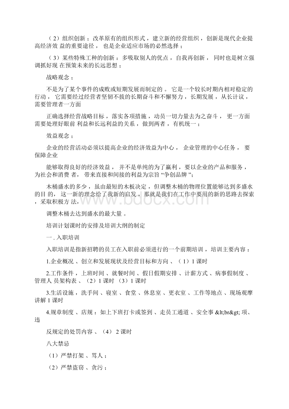 洗浴中心培训计划.docx_第2页