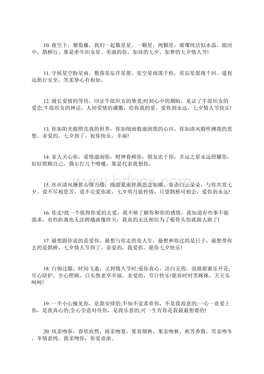 女朋友的妈妈XX韩国XX情人节送给女朋友的短信大全Word格式文档下载.docx_第2页