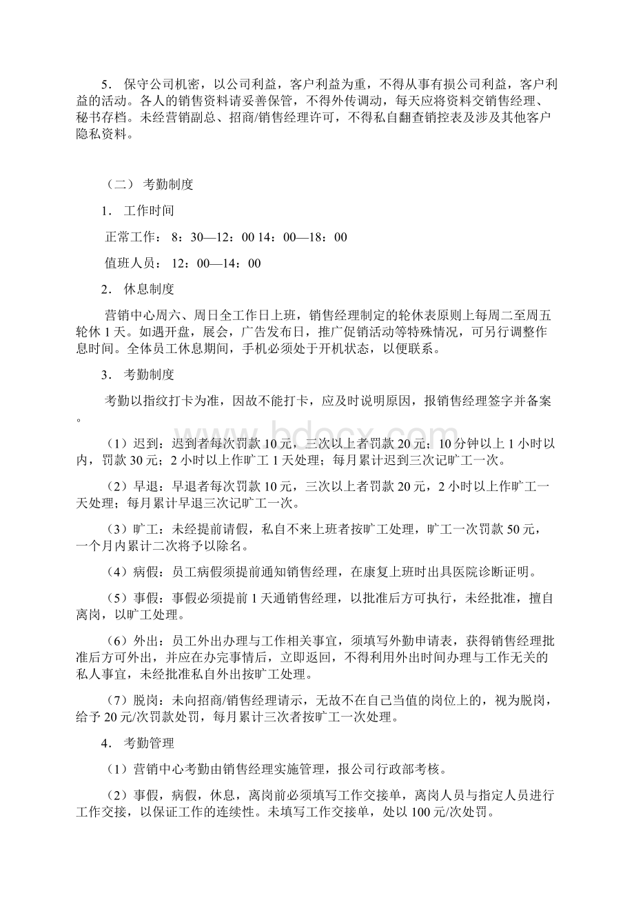 营销中心管理制度及规范2.docx_第2页