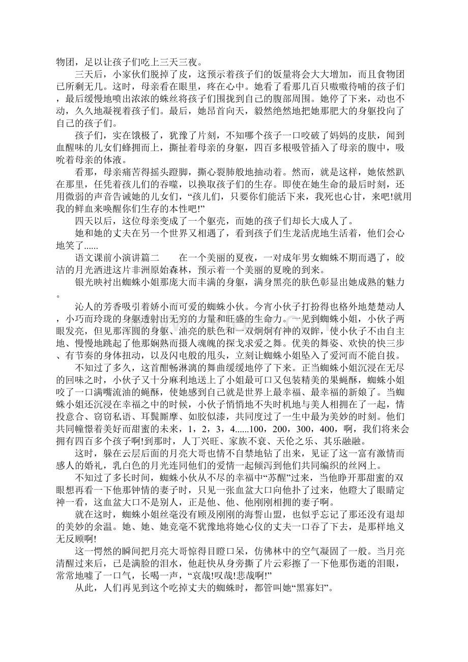 语文课前小演讲Word格式文档下载.docx_第2页