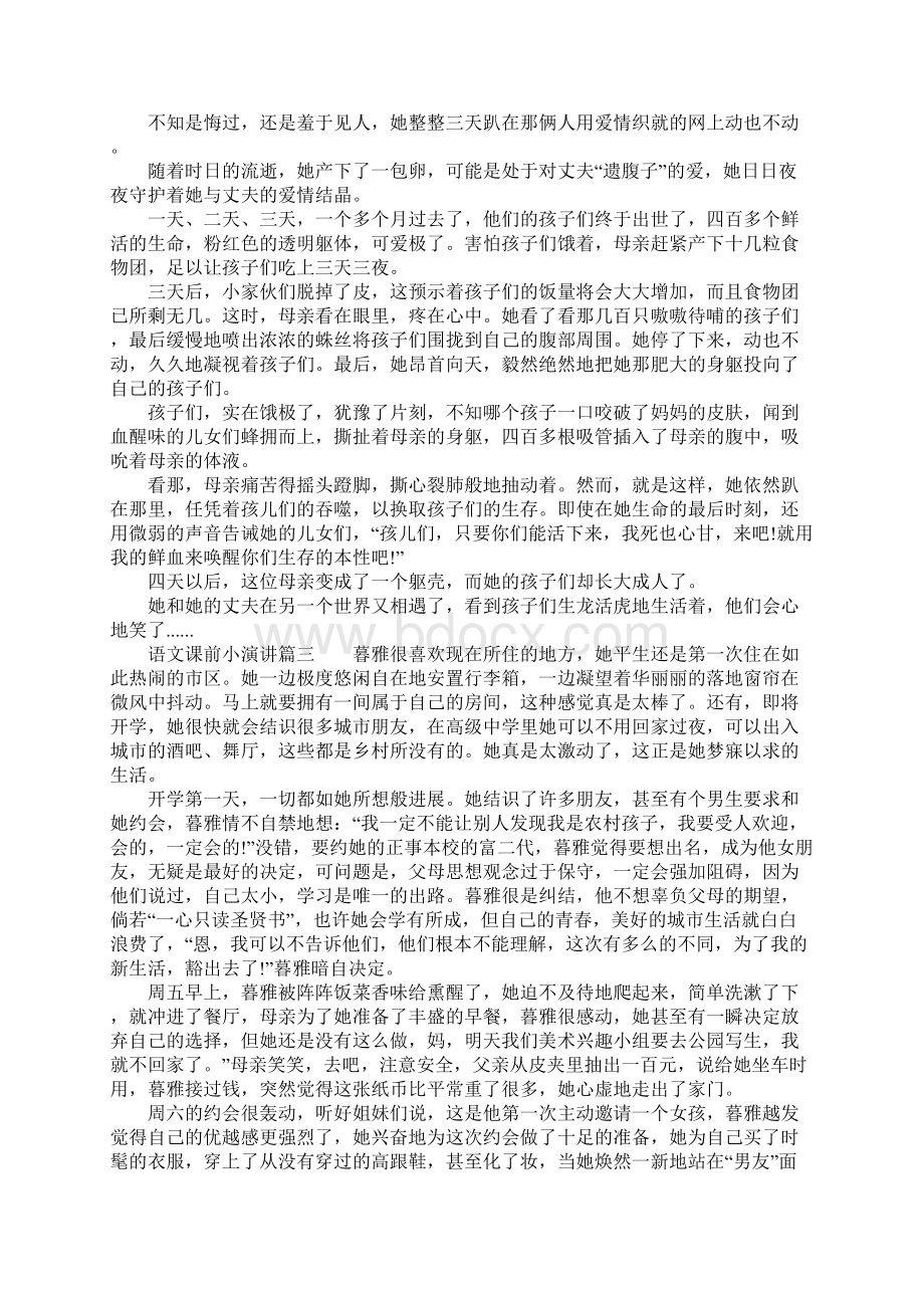 语文课前小演讲Word格式文档下载.docx_第3页