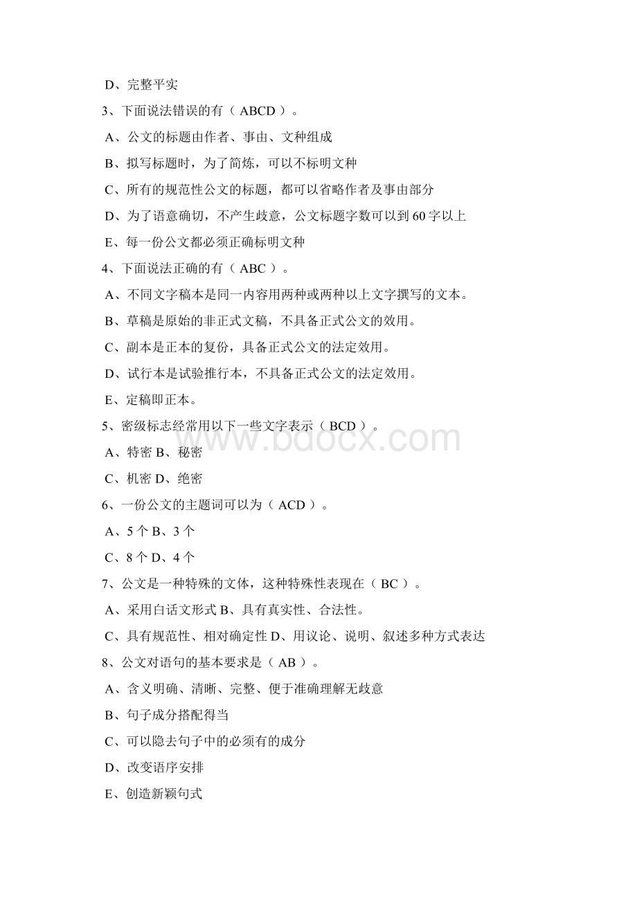 公文写作复习题附答案Word格式文档下载.docx_第3页