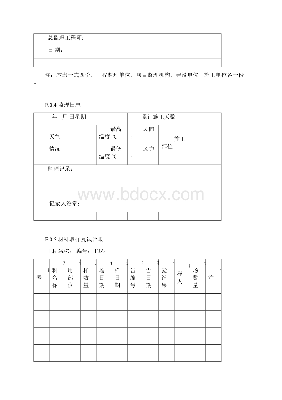 山东省建设工程监理文件资料用表Word文件下载.docx_第3页