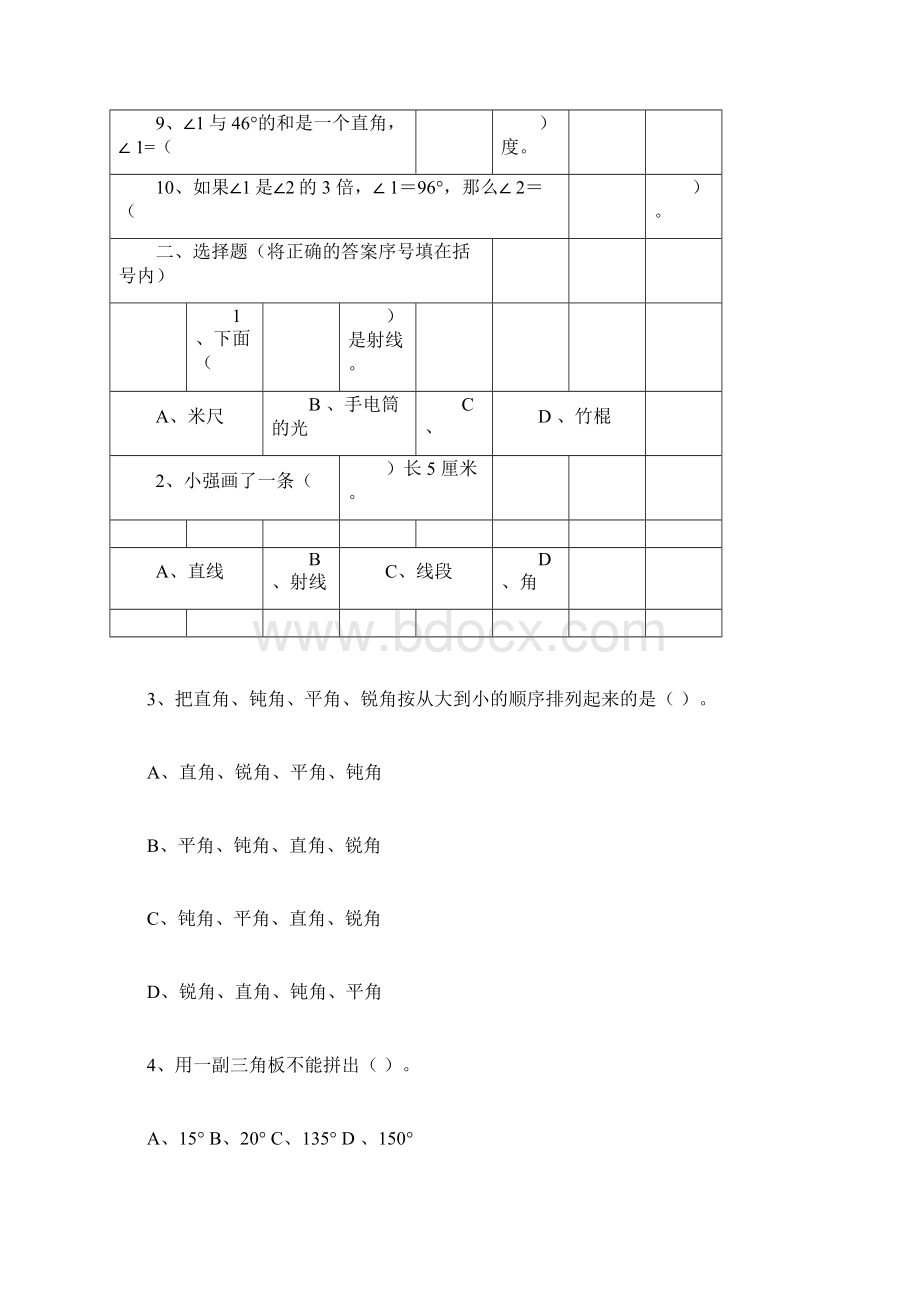 四年级数学图形题120题docx.docx_第2页