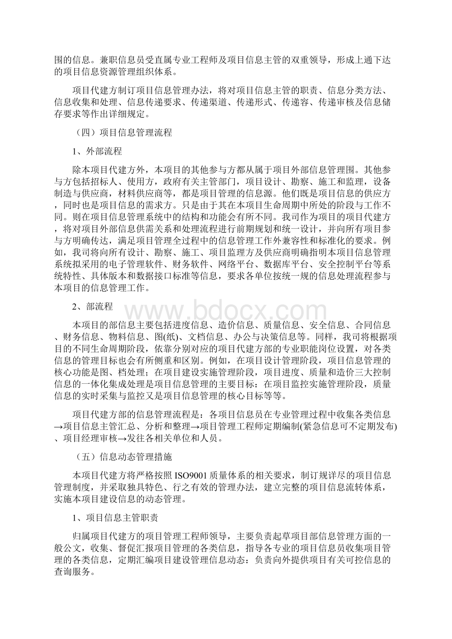 信息系统管理系统实施方案设计.docx_第2页