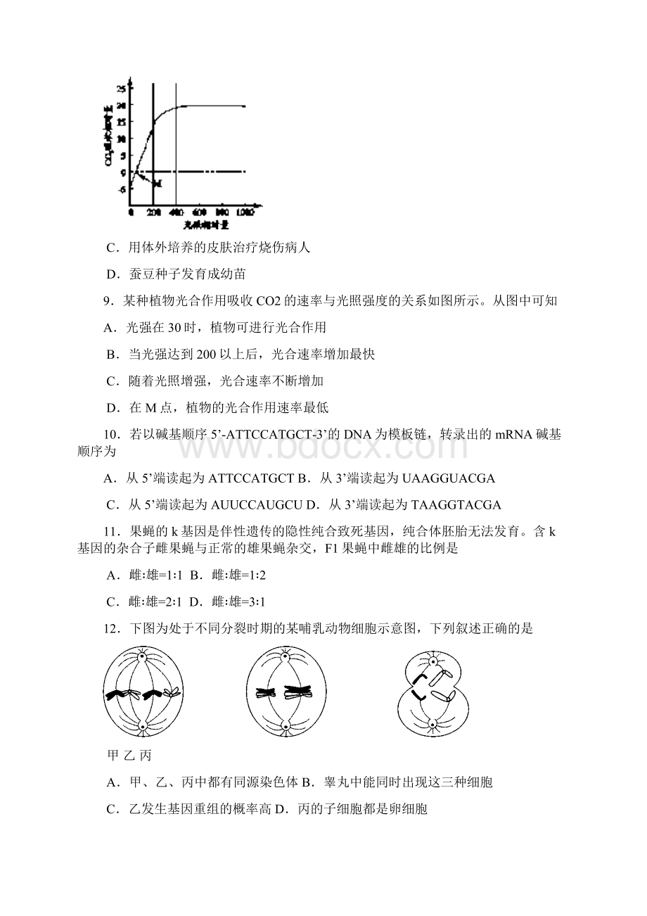 普通高中学业水平考试等级性考试抽样测试生物精彩试题Word版含问题详解.docx_第3页