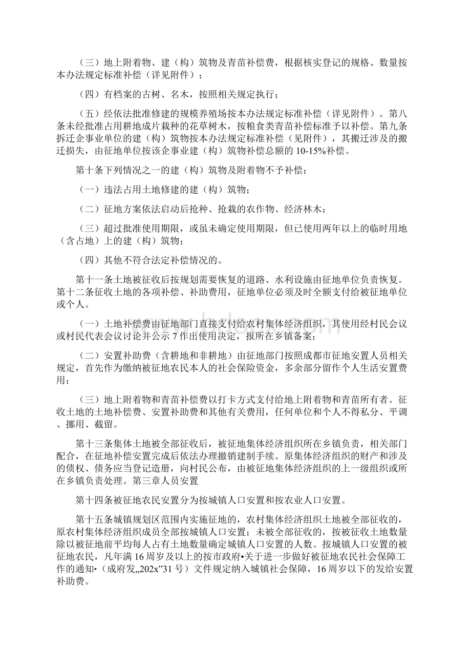 《金堂县集体土地征收补偿安置实施办法》.docx_第2页