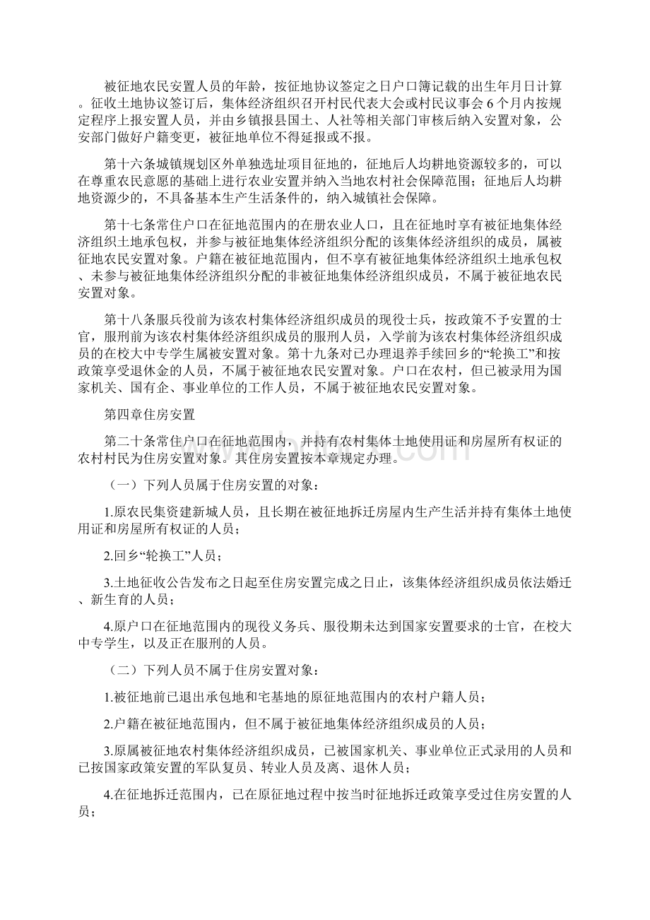 《金堂县集体土地征收补偿安置实施办法》.docx_第3页