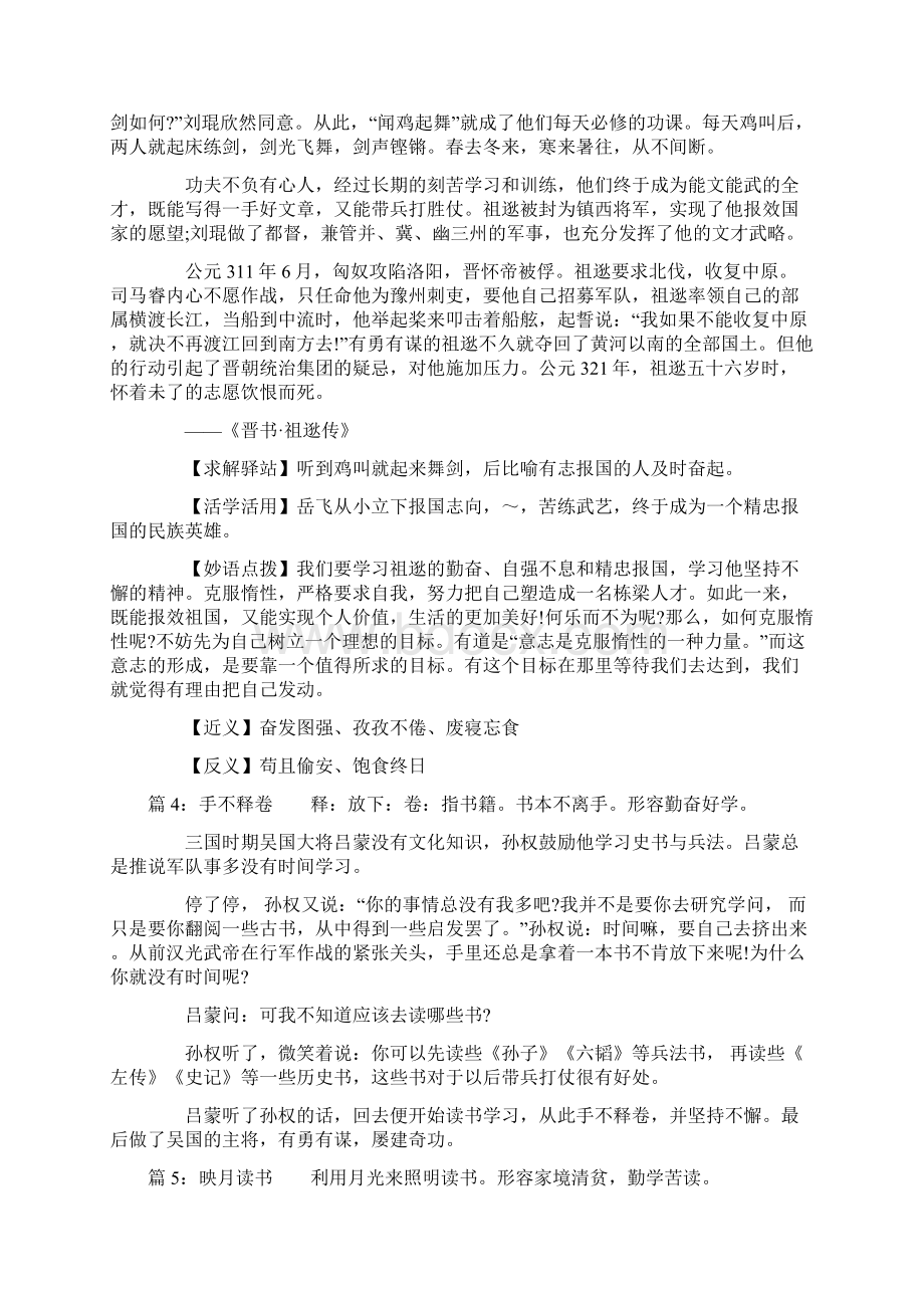 刻苦读书的成语故事荐读.docx_第3页