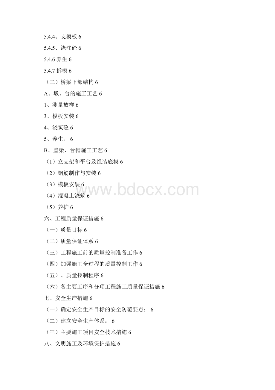 桂坳河桂河弯桥梁基础及下部构造施工组织设计Word格式.docx_第3页