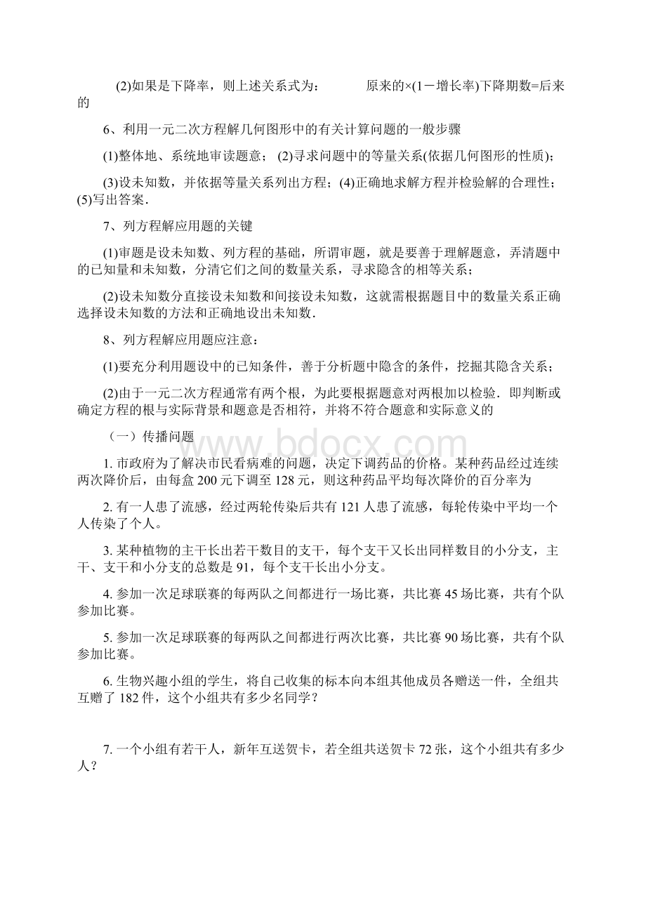 一元二次方程应用题归纳分类及经典例题.docx_第2页