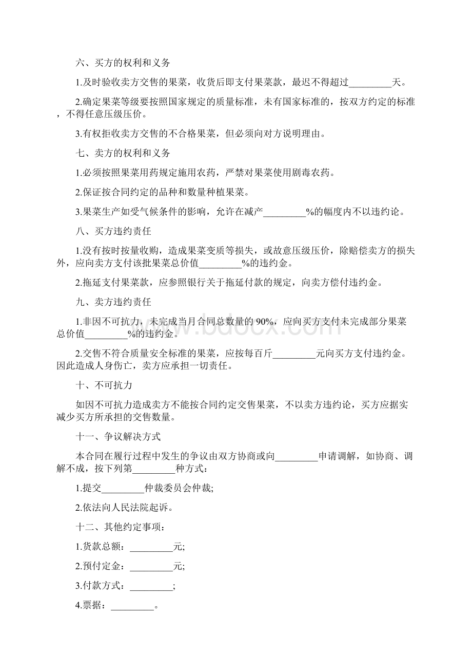 蔬菜买卖合同书完整版Word下载.docx_第2页