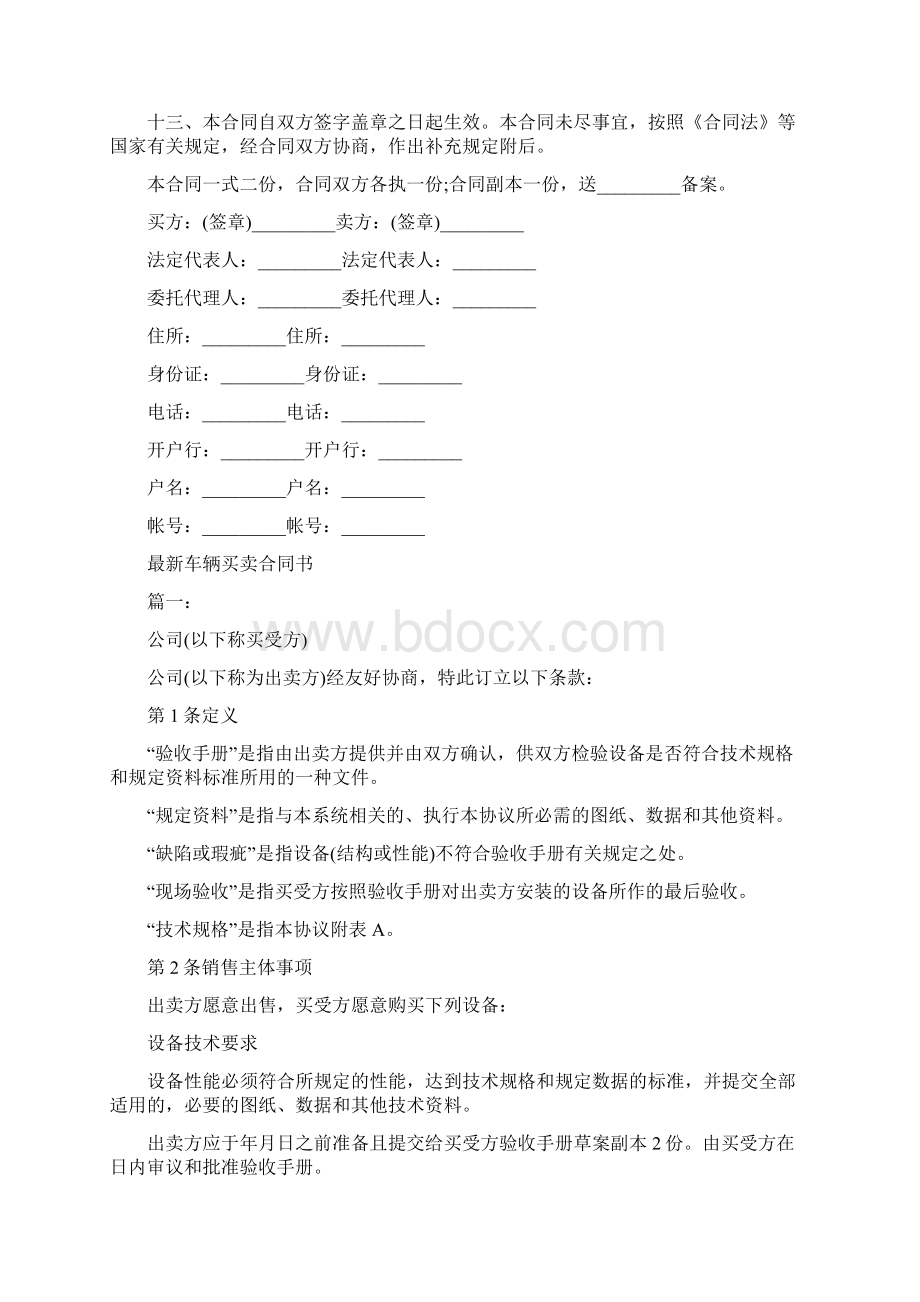 蔬菜买卖合同书完整版Word下载.docx_第3页