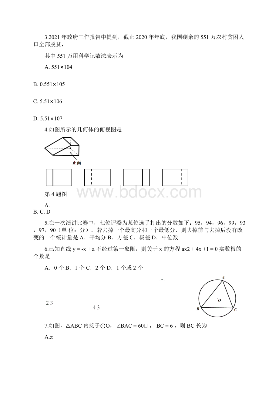 安徽省阜阳市太和县九年级下期中数学试题.docx_第2页