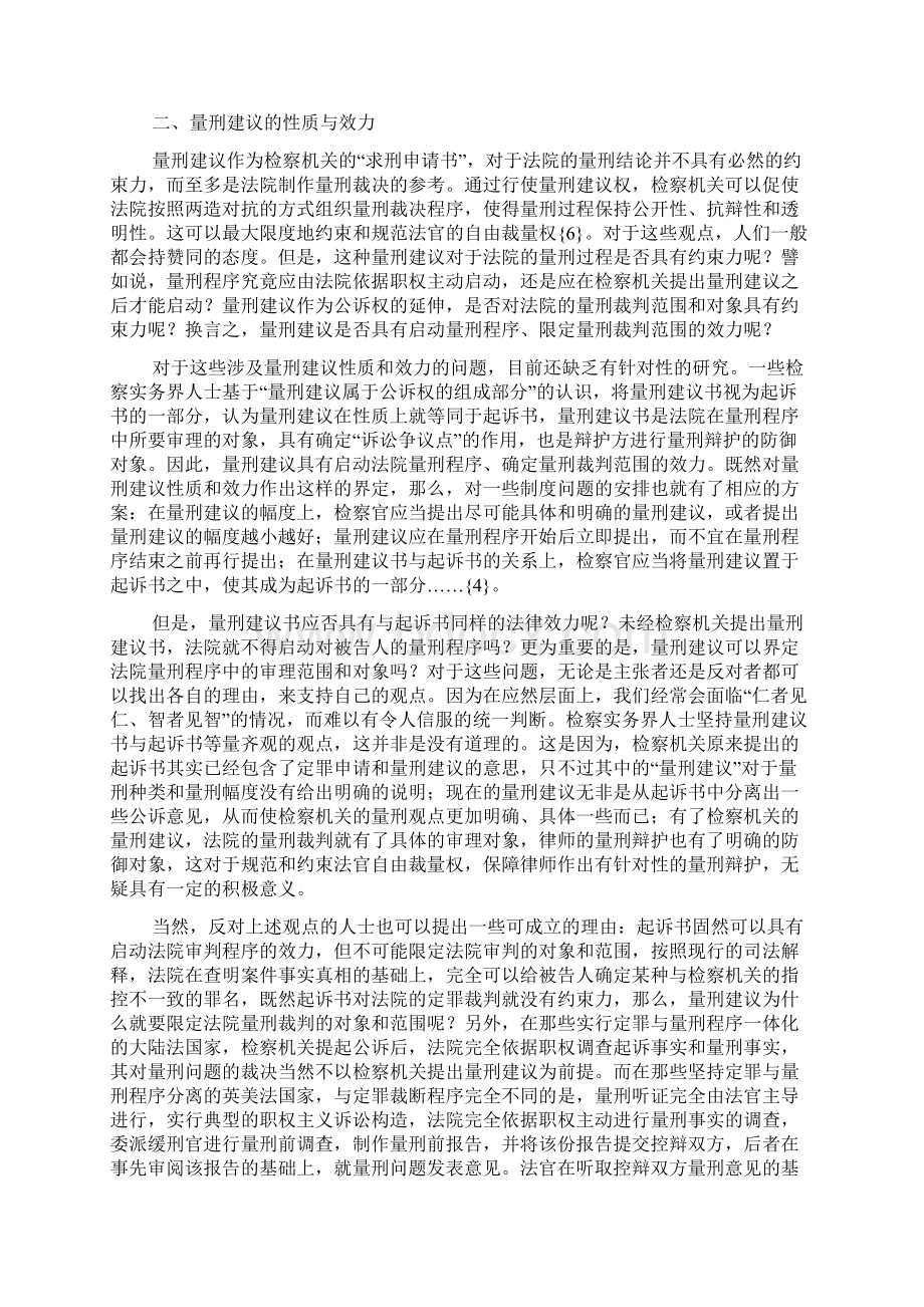 量刑建议论文Word下载.docx_第3页