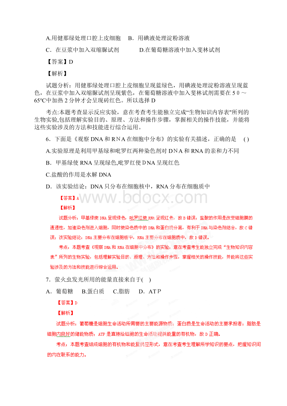 解析版甘肃省民乐一中最新高三诊断考试试题生物个别图片不清晰.docx_第3页