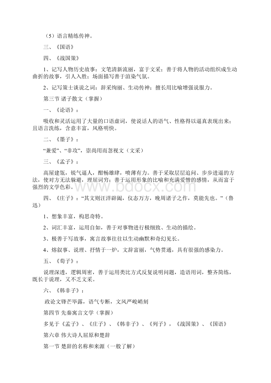 《中国古代文学》补修大纲.docx_第3页