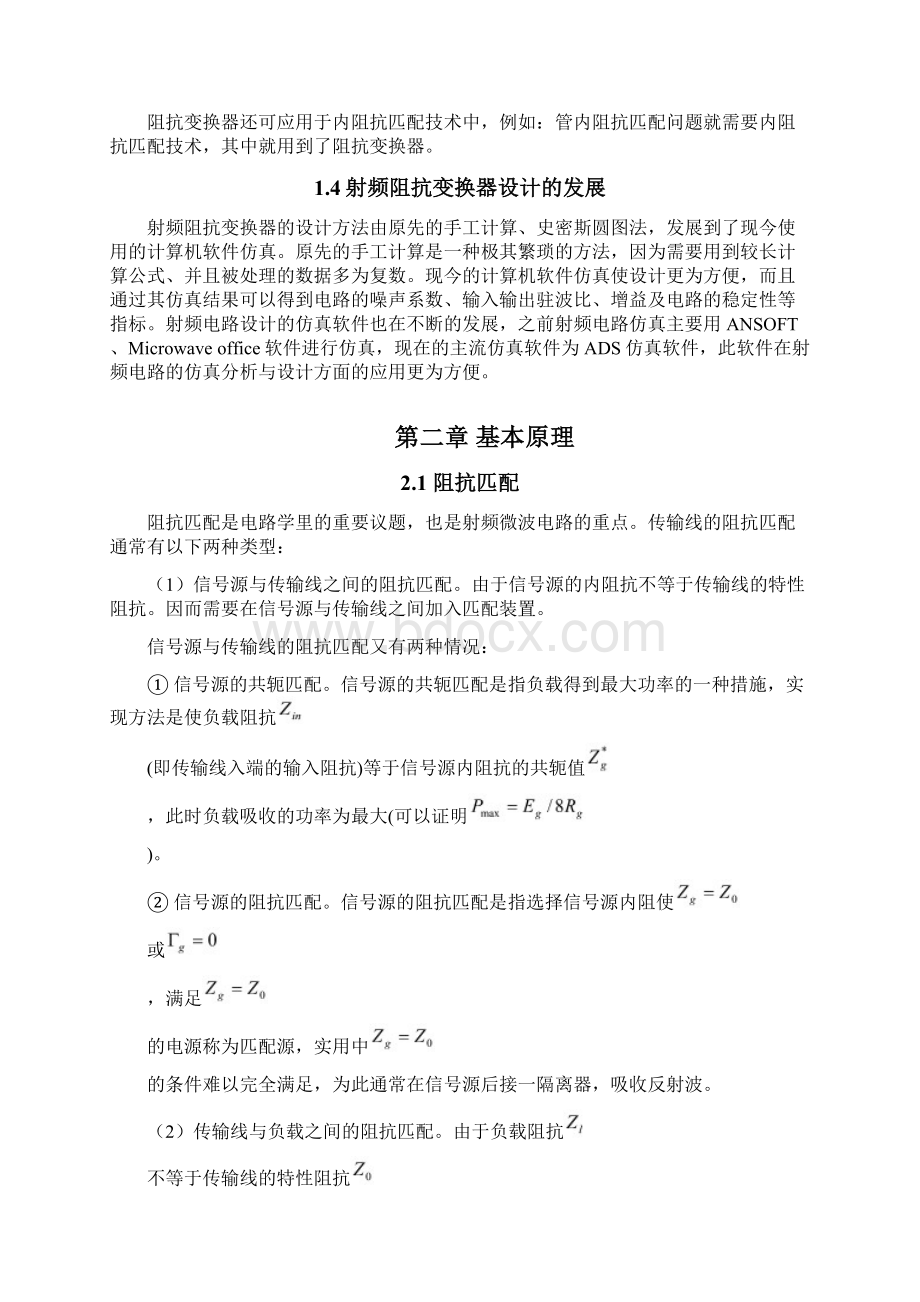 阻抗变换器的设计与仿真文档格式.docx_第3页