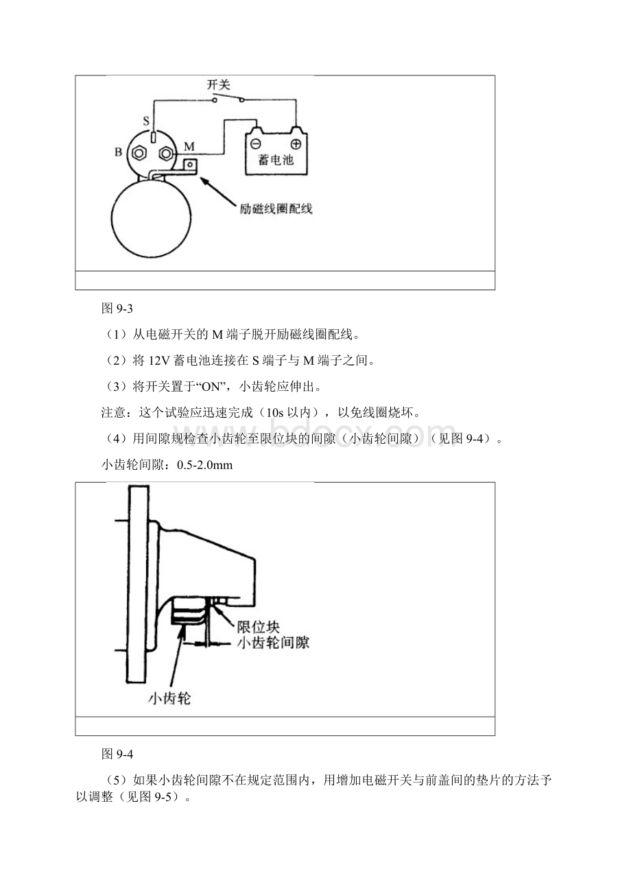整理哈飞赛马全车维修手册第9章发动机电气系统.docx_第3页