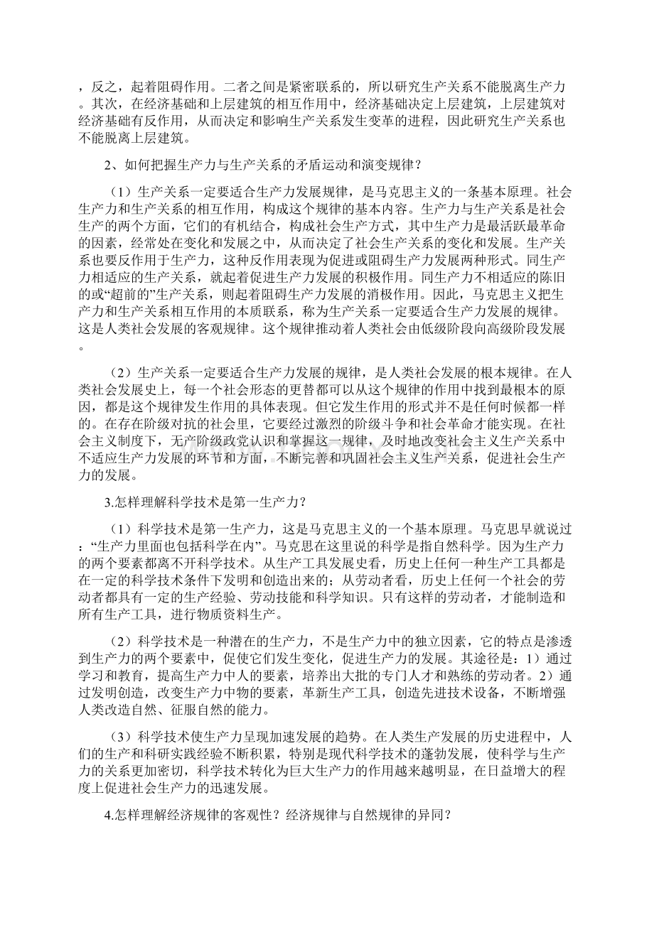 基本概念和复习思考题.docx_第2页