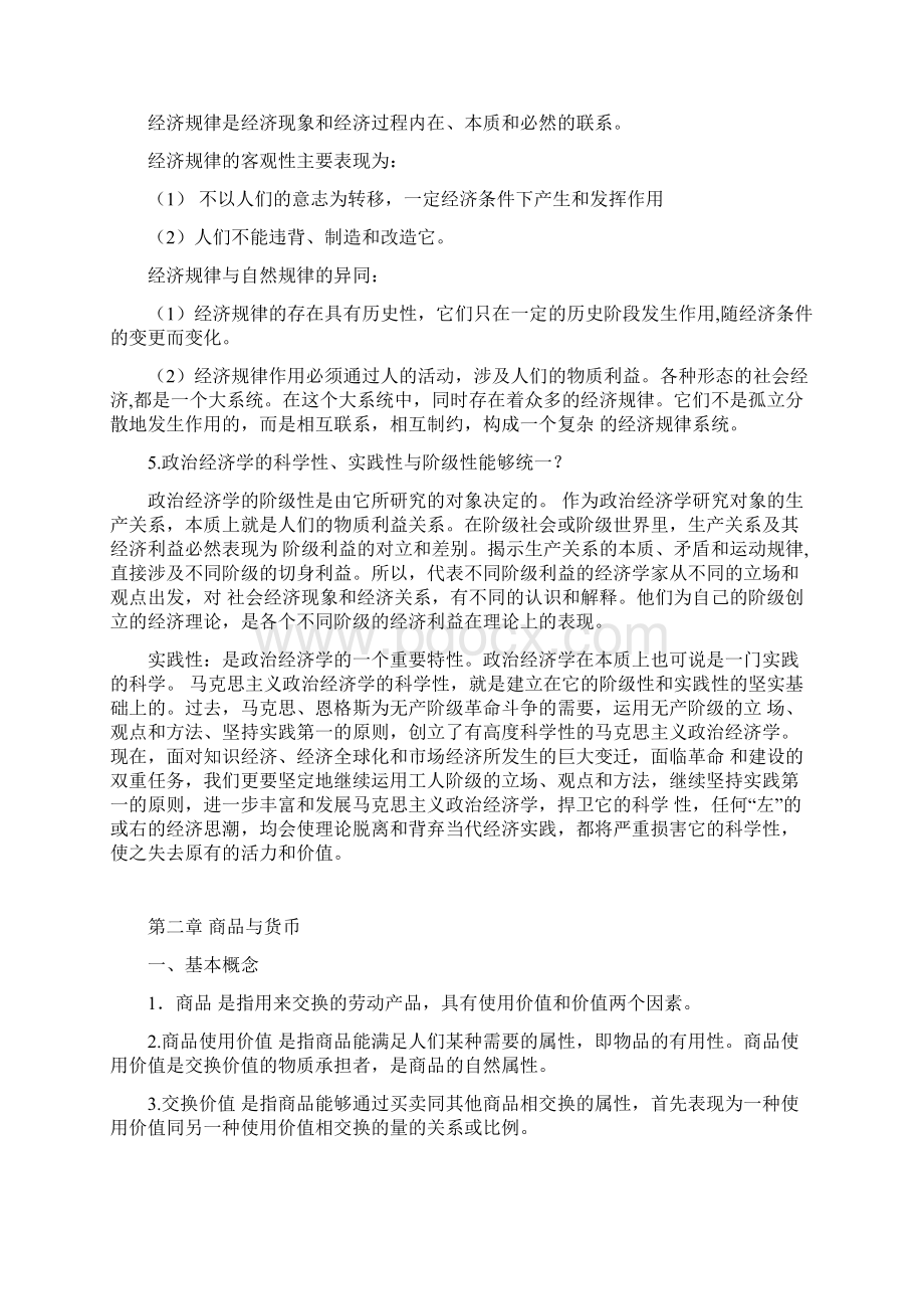 基本概念和复习思考题.docx_第3页