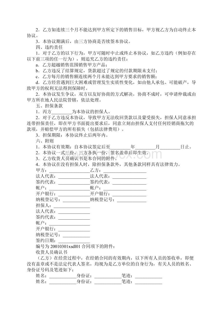 产品经销合同三方.docx_第3页